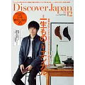 Discover Japan 12月號/2022