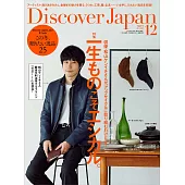 Discover Japan 12月號/2022
