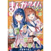 Manga Time Kirara 12月號/2022