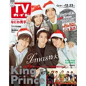 TV Guide 12月23日/2022