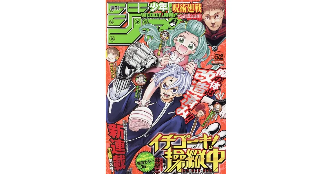 博客來-少年JUMP 12月12日/2022