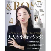 &ROSY美麗成熟時尚特刊 4月號/2023