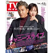 TV Guide 2月3日/2023