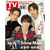 TV Guide 2月24日/2023