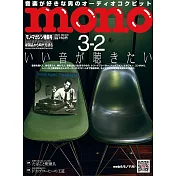 mono magazine 3月2日/2023