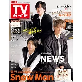 TV Guide 3月17日/2023