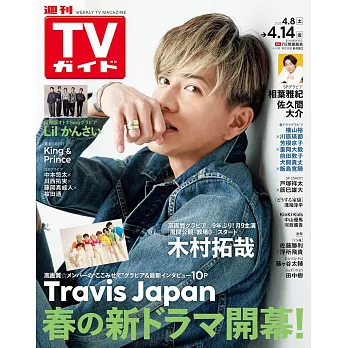 TV Guide 4月14日/2023
