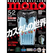mono magazine 5月2日/2023