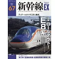 新幹線EXPLORER 6月號/2023