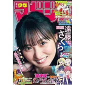 週刊少年Magazine 6月7日/2023