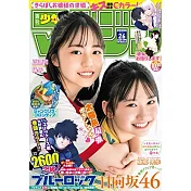 週刊少年Magazine 6月14日/2023