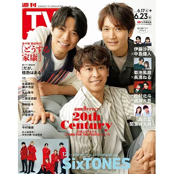 TV Guide 6月23日/2023