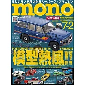 mono magazine 7月2日/2023