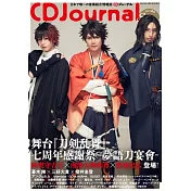 CD Journal 8月號/2023