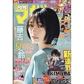 週刊少年Magazine 7月12日/2023