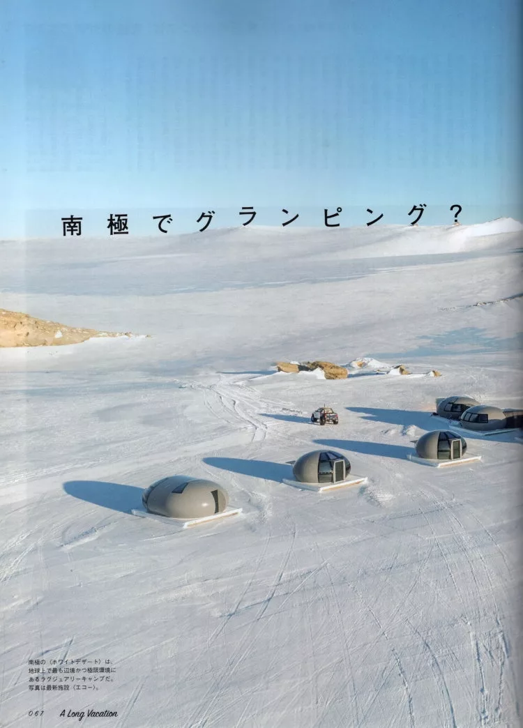 南極大陸豪華露營