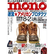 mono magazine 8月2日/2023