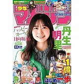 週刊少年Magazine 8月2日/2023
