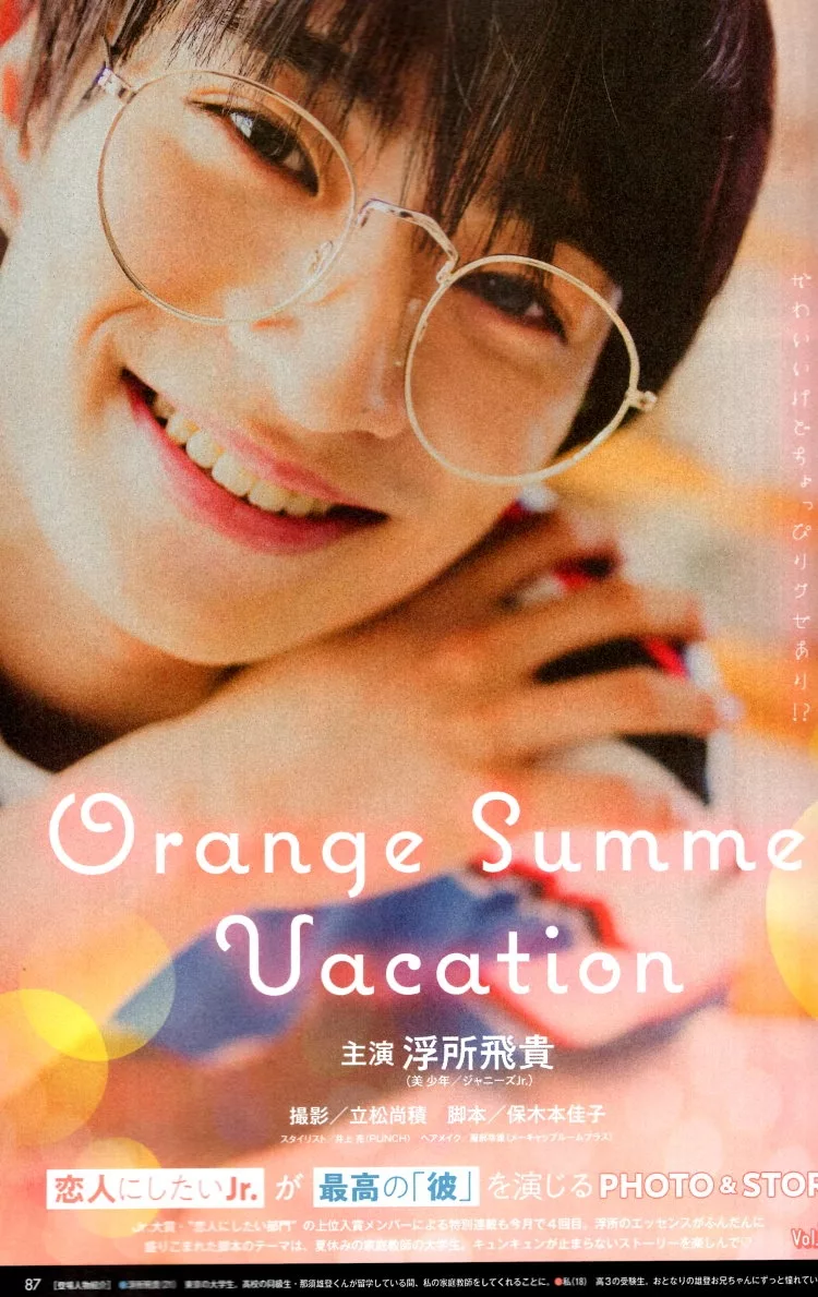 【書中書】浮所飛貴的橘色暑假