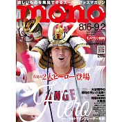 mono magazine 9月2日/2023