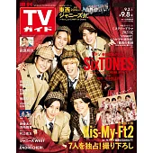 TV Guide 9月8日/2023