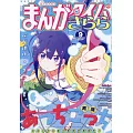 Manga Time Kirara 9月號/2023