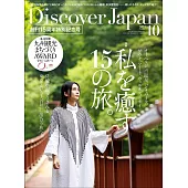 Discover Japan 10月號/2023
