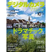 Digital Camera Magazine 10月號/2023