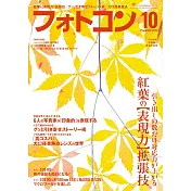 日本風景攝影專集 10月號/2023