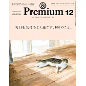 ＆Premium 12月號/2023