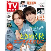 TV Guide 11月10日/2023