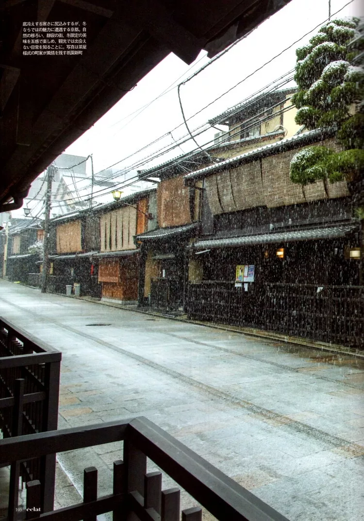 冬季京都之旅