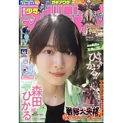 週刊少年Magazine 11月1日/2023