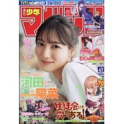週刊少年Magazine 11月8日/2023