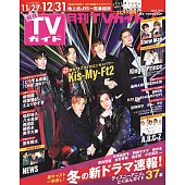 月刊TV GUIDE 1月號/2024