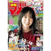 週刊少年Magazine 11月22日/2023
