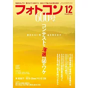 日本風景攝影專集 12月號/2023