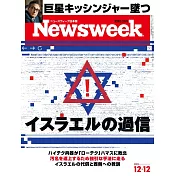 Newsweek日本版 12月12日/2023