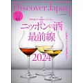 Discover Japan 1月號/2024
