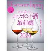Discover Japan 1月號/2024