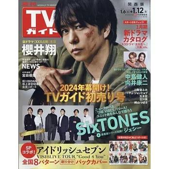 TV Guide 關西版 1月12日/2024