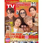 TV Guide 1月5日/2024