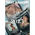 MUSIC MAGAZINE 1月號/2024