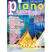 月刊Piano 1月號/2024