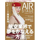 AIR STAGE 2月號/2024