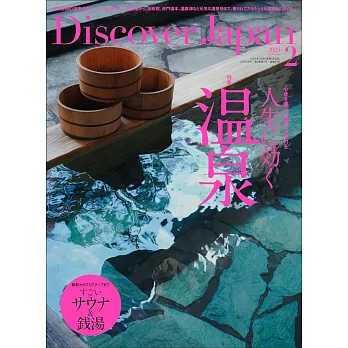 Discover Japan 2月號/2024