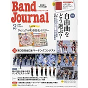 Band Journal 2月號/2024
