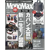 MONO MAX 3月號/2024