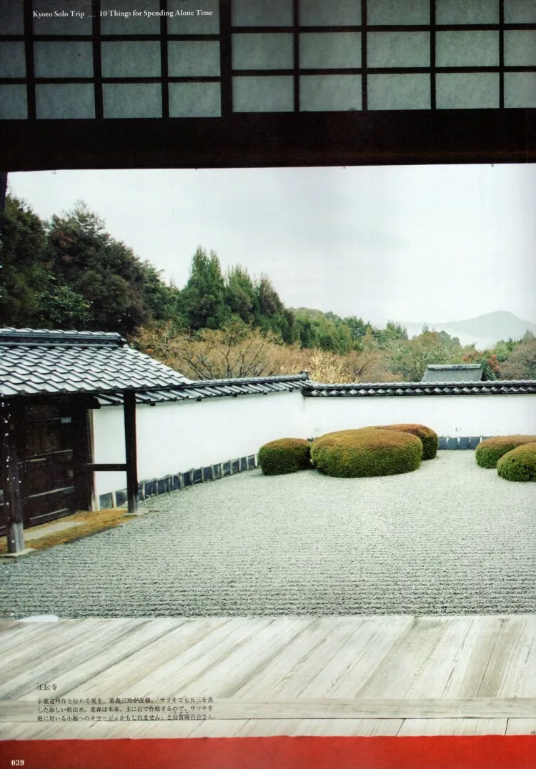一個人的京都樂趣：庭園
