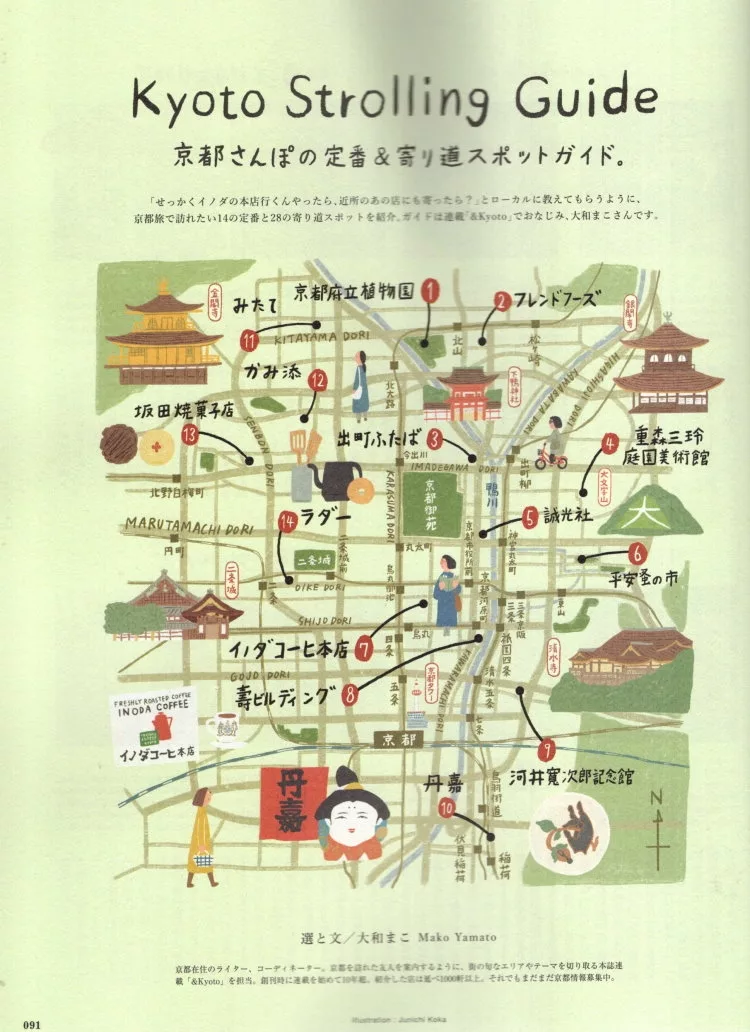 【書中書】京都散步地圖